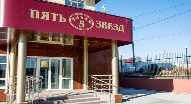 Гостиница Пять Звёзд Хабаровск-9